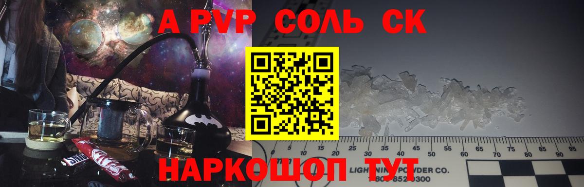 Alfa_PVP СК КРИС  Альфа ПВП кристаллы  Альфа ПВП  Великий Новгород  Вход с VPN  Альфа ПВП СК 