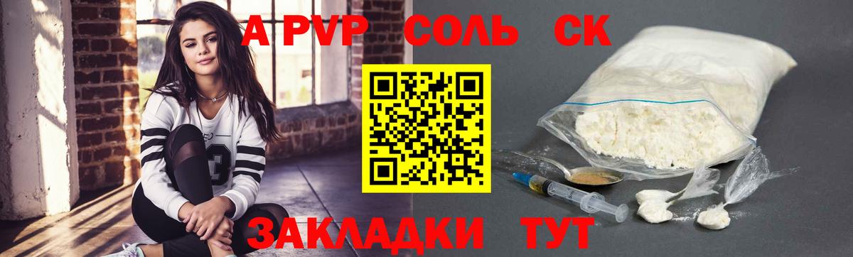Альфа ПВП кристаллы Великий Новгород