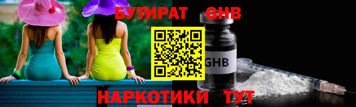 БУТИРАТ BDO  Вход с VPN  Великий Новгород 