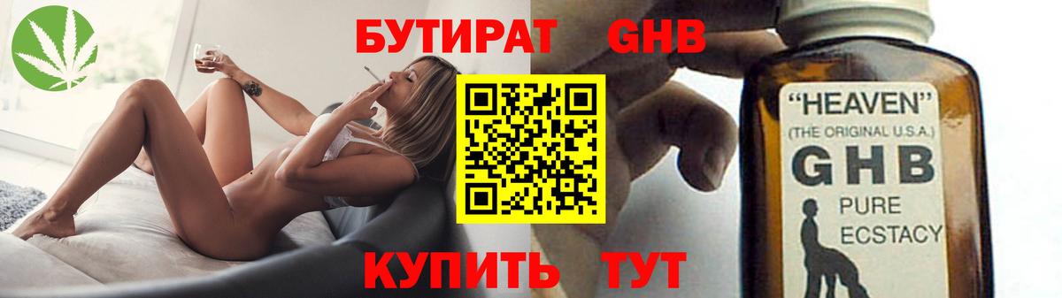 Бутират 1.4BDO Великий Новгород