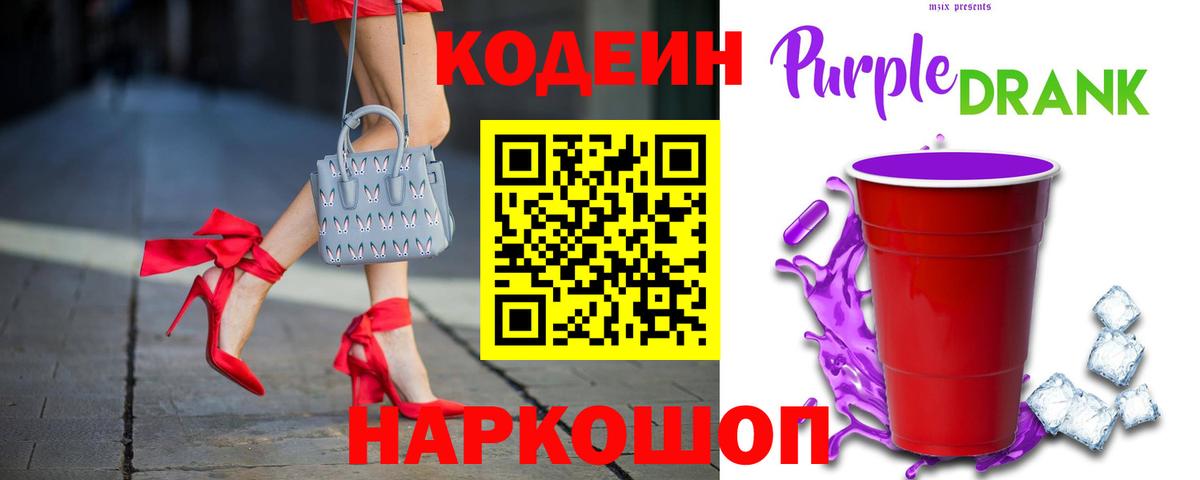 Великий Новгород  Кодеиновый сироп Lean напиток Lean (лин)  Вход с VPN 