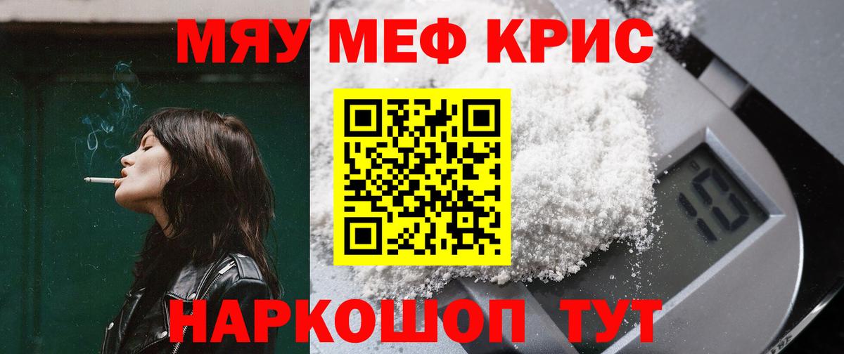 МЯУ-МЯУ 4 MMC  KRAKEN сайт  продажа наркотиков  Вход с VPN  Мефедрон VHQ  Великий Новгород  МЯУ-МЯУ 