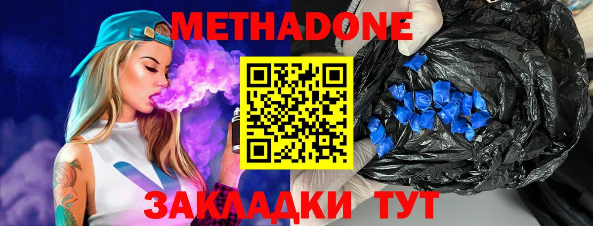 МЕТАДОН кристалл  Метадон кристалл  Великий Новгород  Вход с VPN 