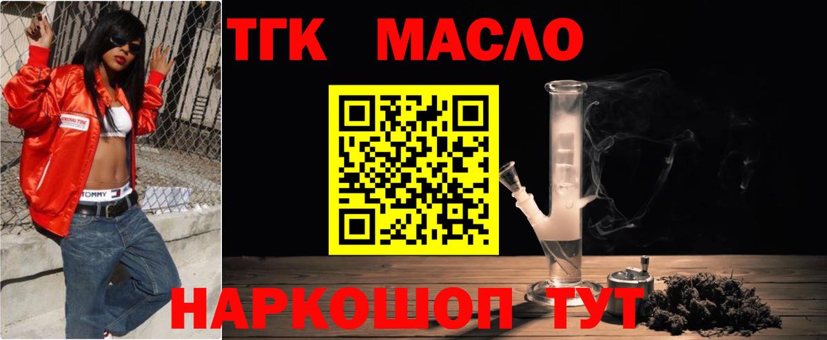 Дистиллят ТГК THC oil Великий Новгород